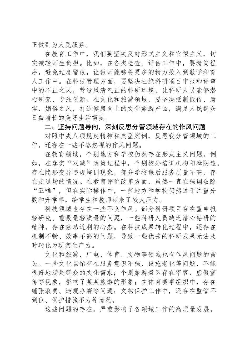 分管教科文的副省长在深入贯彻作风建设专题集体学习研讨上的发言_第2页