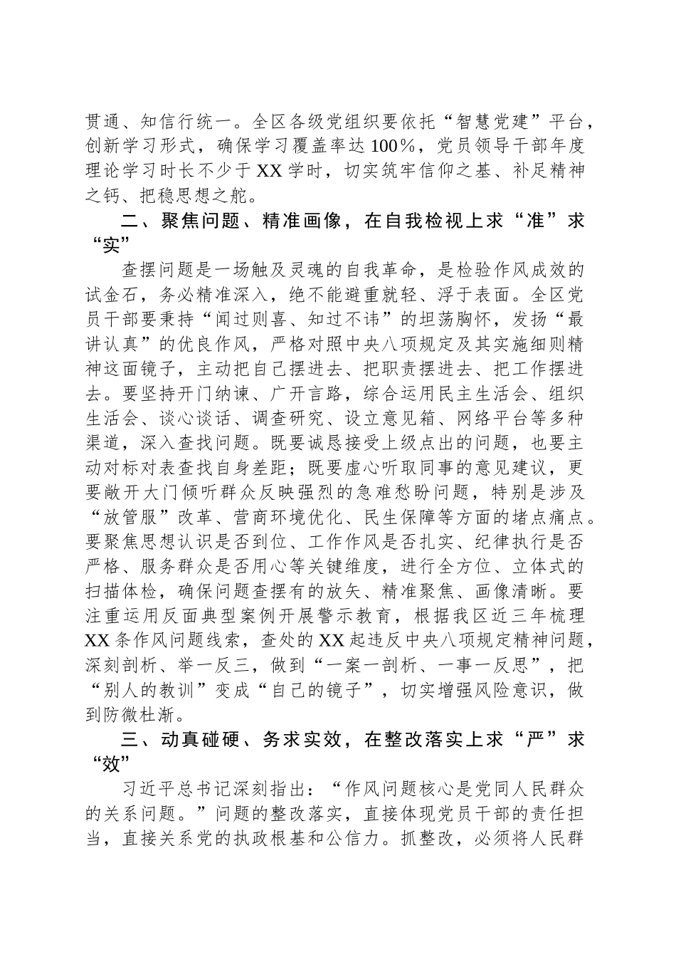 区委书记在党委理论学习中心组专题学习会上的发言_第2页
