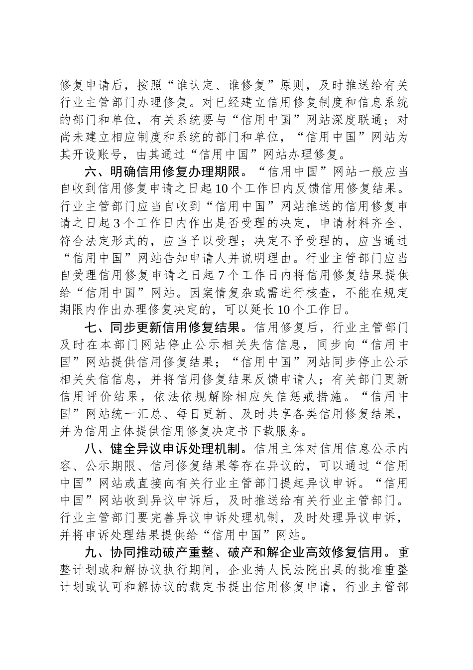 关于进一步完善信用修复制度的实施方案_第2页