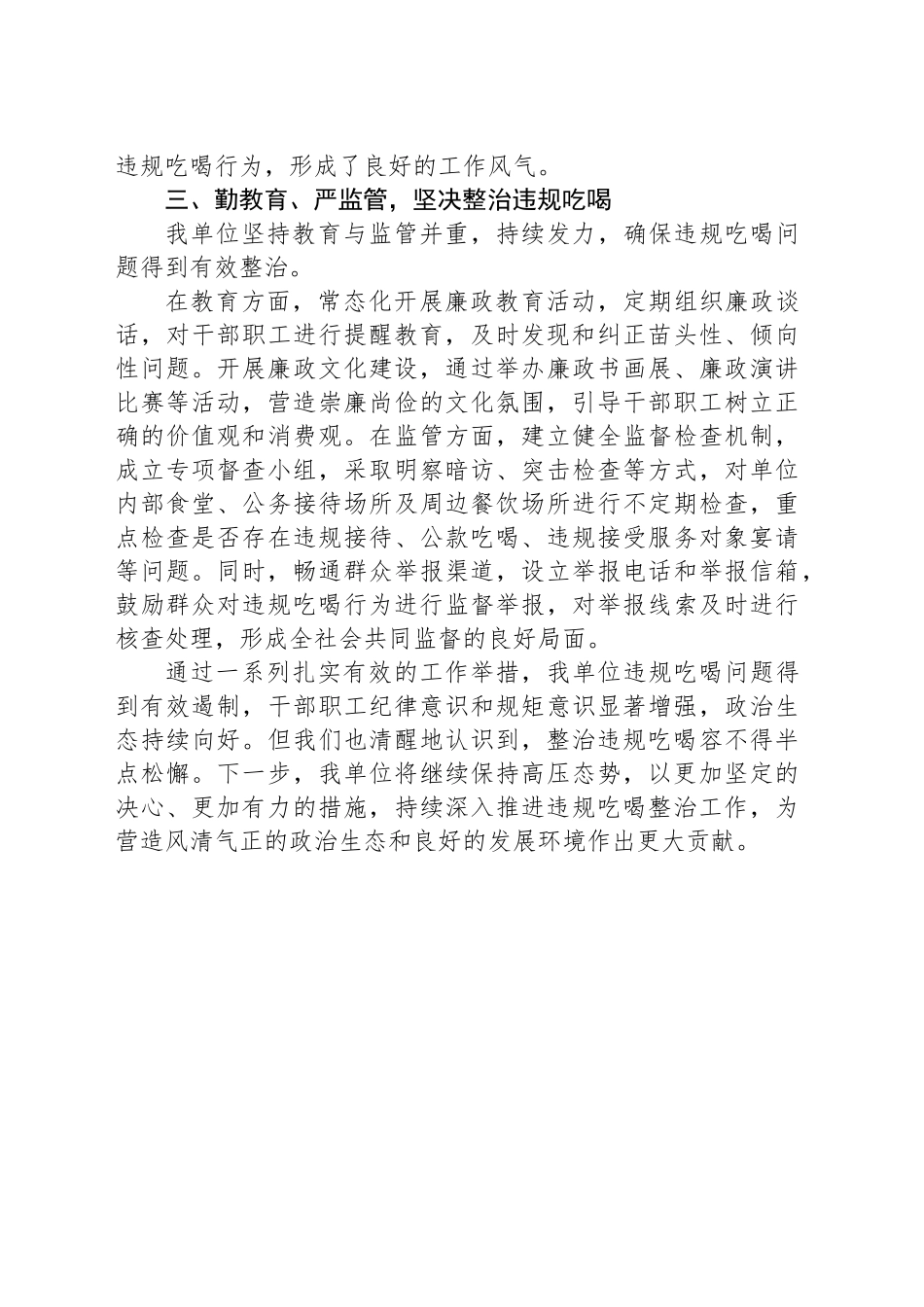关于违规吃喝专项整治工作的汇报_第2页