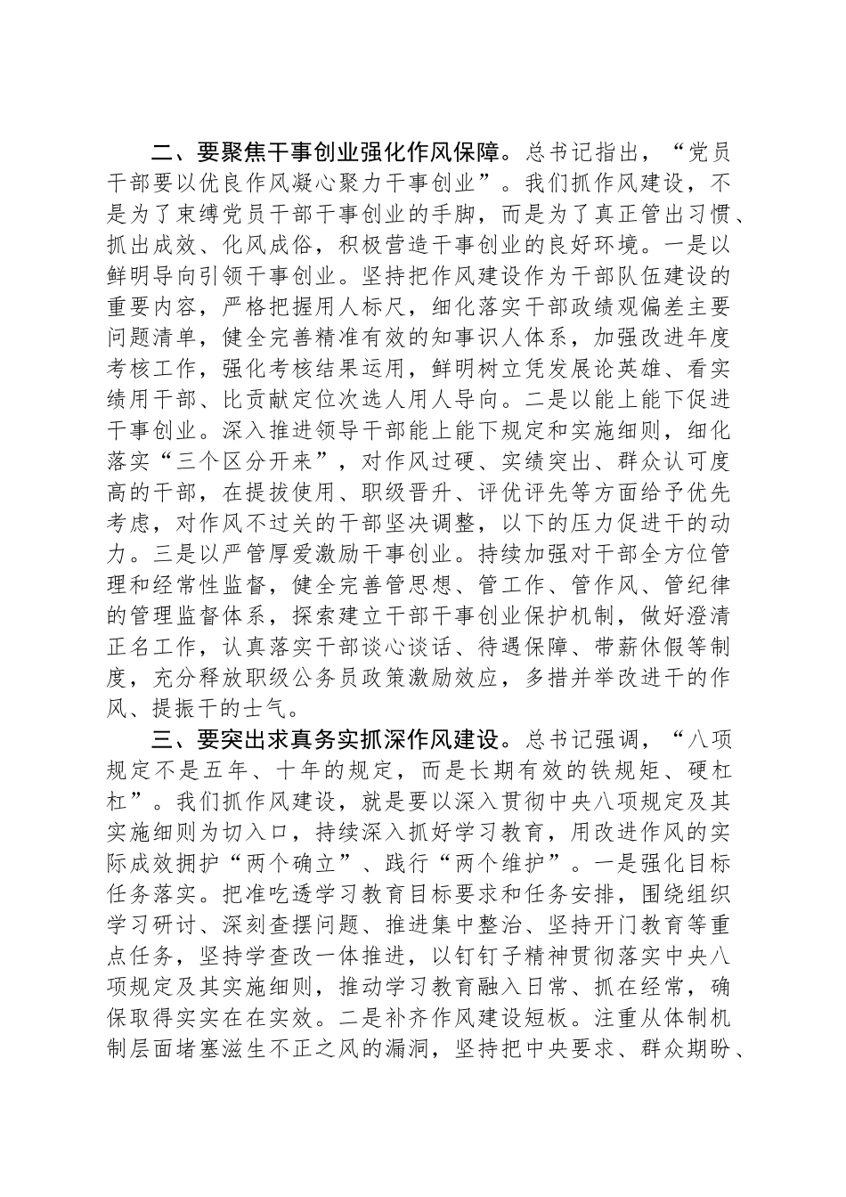 加强和改进作风建设研讨发言_第2页