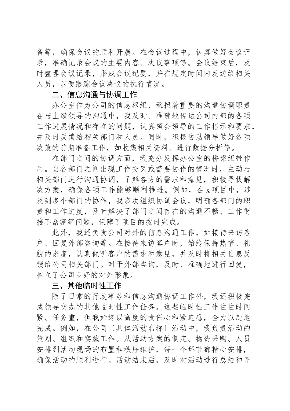 办公室文员2025年上半年个人工作总结_第2页