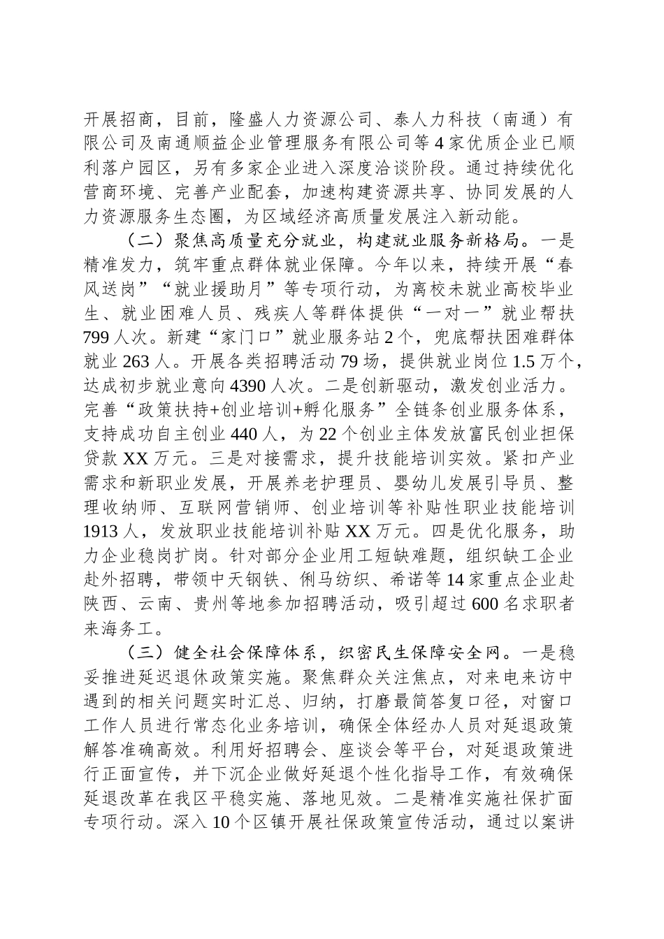 区人力资源和社会保障局2025年上半年工作总结和下半年工作计划_第2页