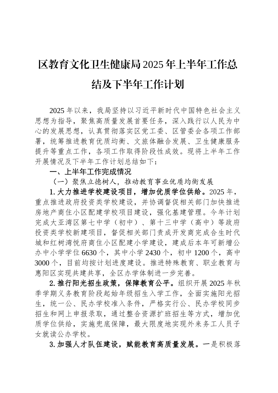 区教育文化卫生健康局2025年上半年工作总结及下半年工作计划_第1页