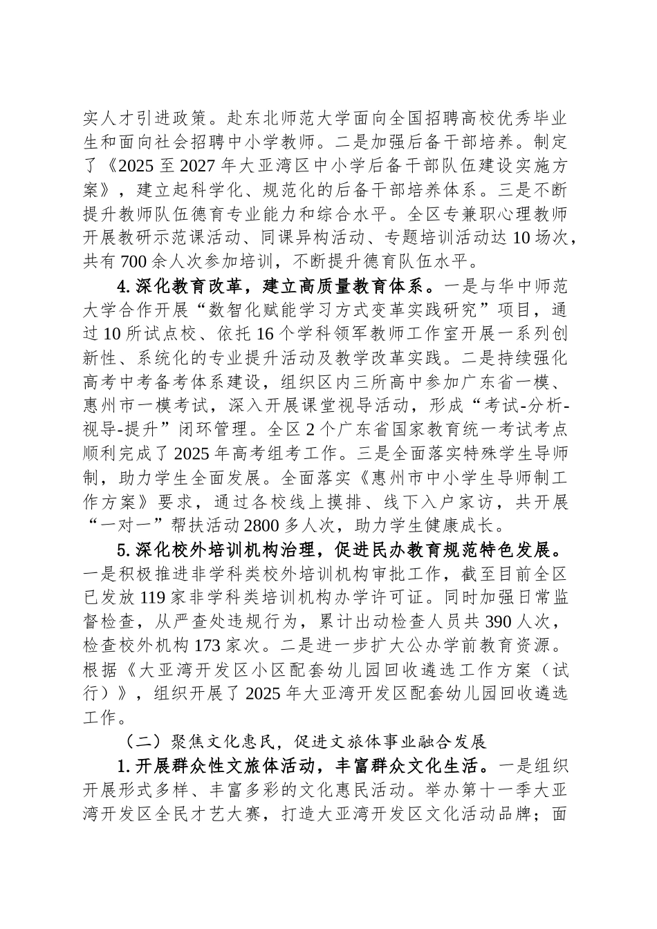 区教育文化卫生健康局2025年上半年工作总结及下半年工作计划_第2页