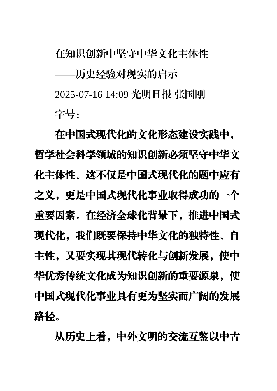加快推动人工智能赋能新型工业化_第1页