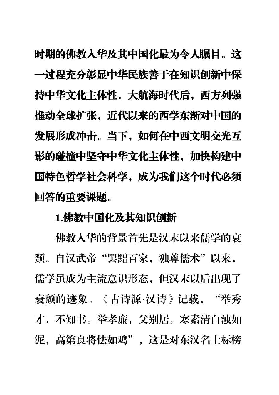 加快推动人工智能赋能新型工业化_第2页