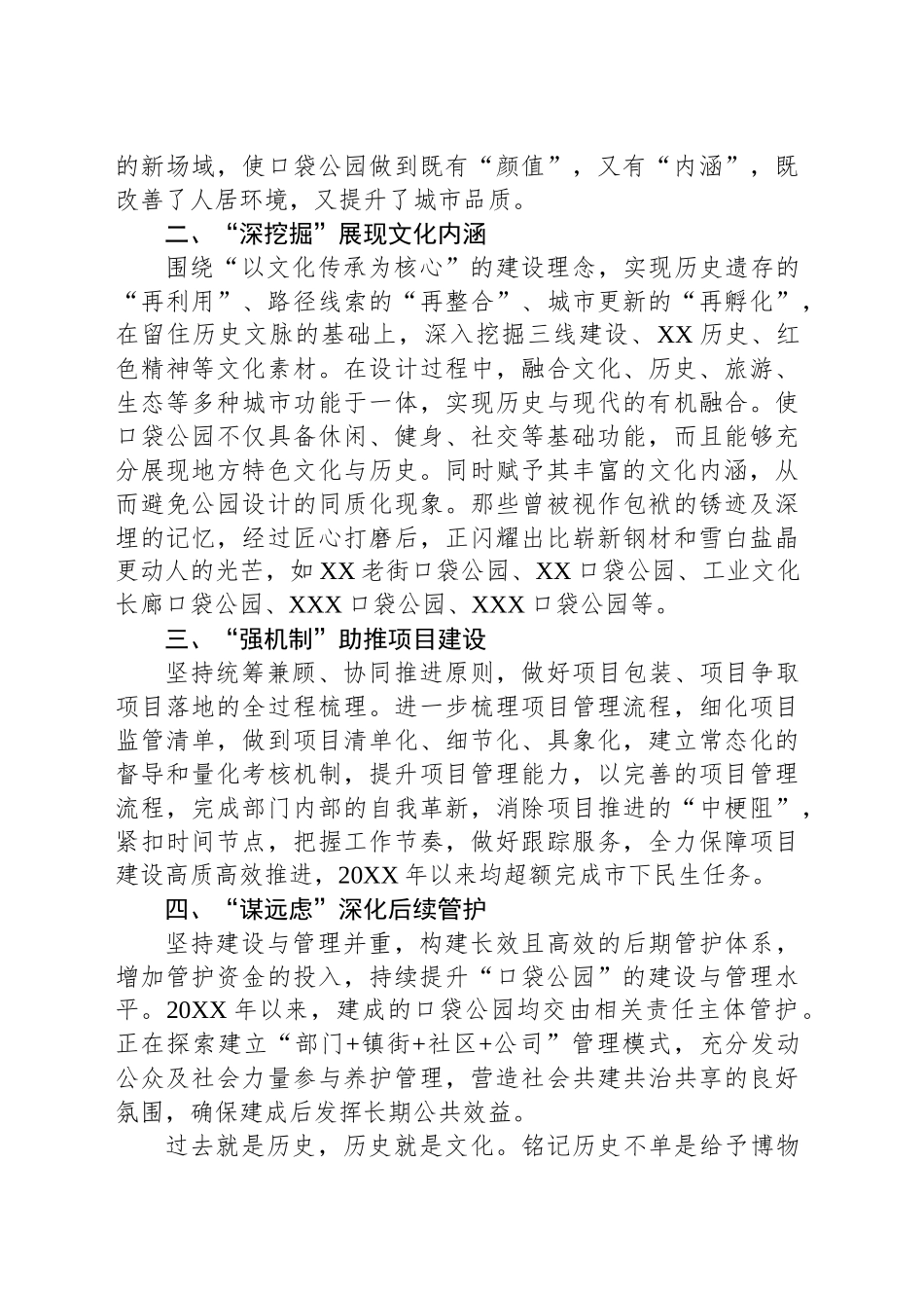 区住建局口袋公园建设汇报交流材料_第2页