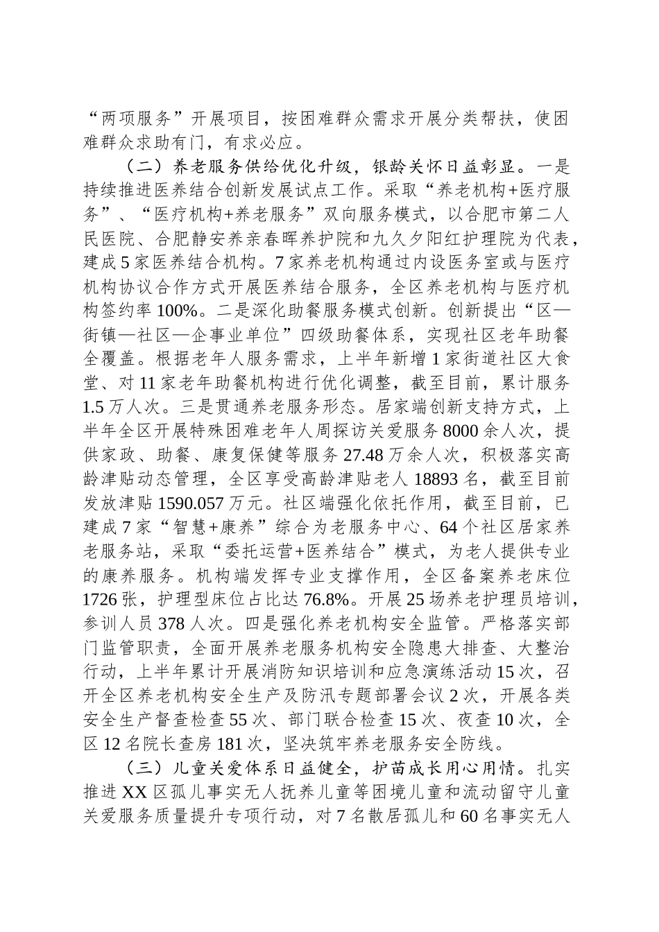 区民政局2025年上半年工作总结下半年工作计划_第2页