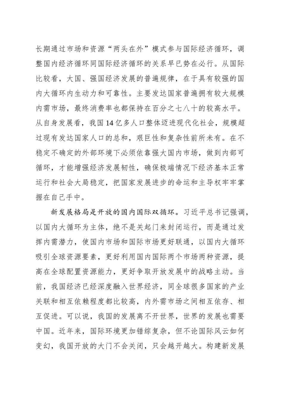 加快构建新发展格局_第2页