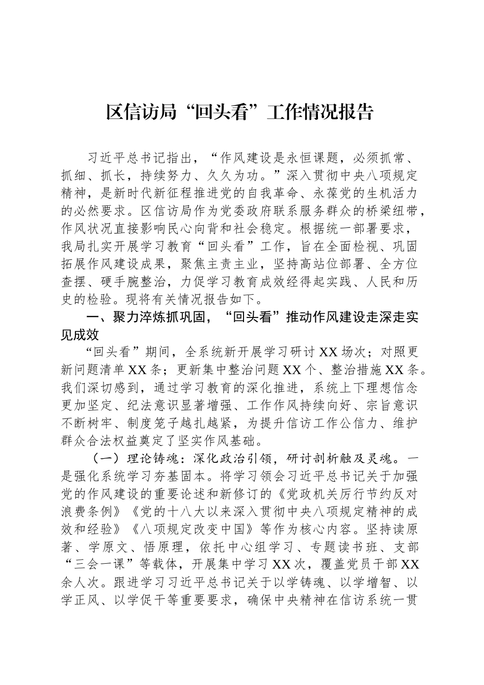 区信访局“回头看”工作情况报告_第1页