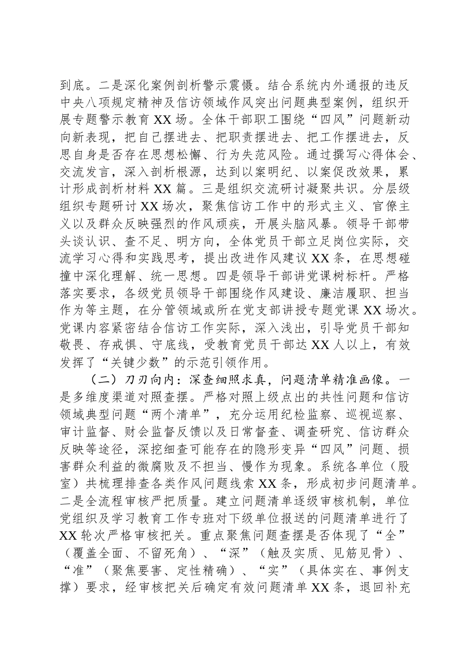 区信访局“回头看”工作情况报告_第2页
