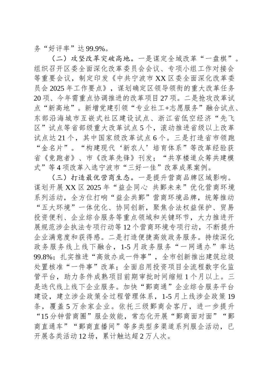 区营商环境建设办公室2025年上半年工作总结及下半年工作思路_第2页