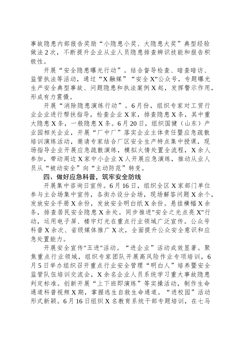 区2025年“安全生产月”活动总结_第2页
