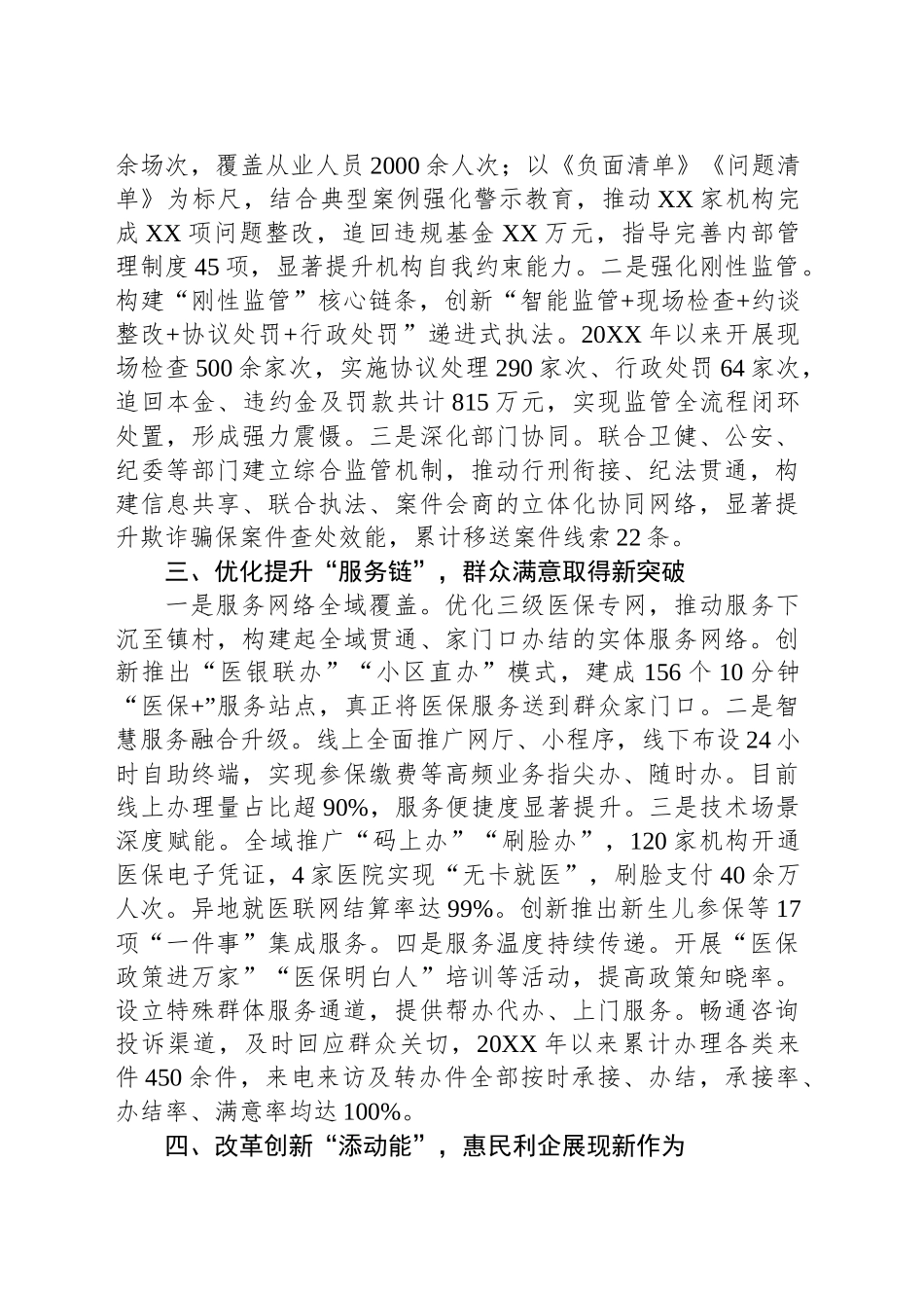 区医保局关于近三年医疗保障工作成效的总结报告_第2页