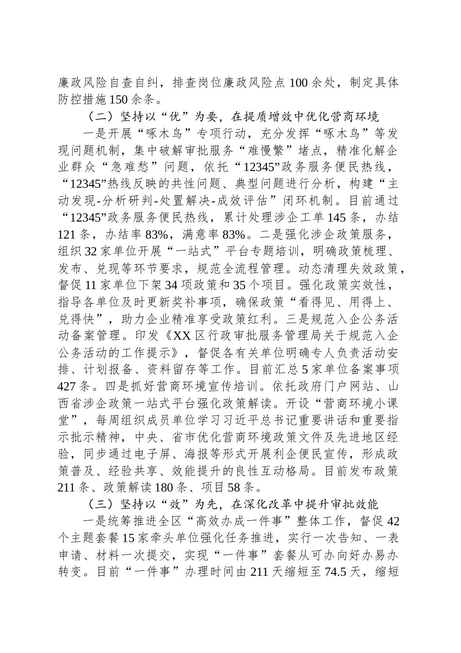 区行政审批服务管理局2025年上半年工作总结_第2页