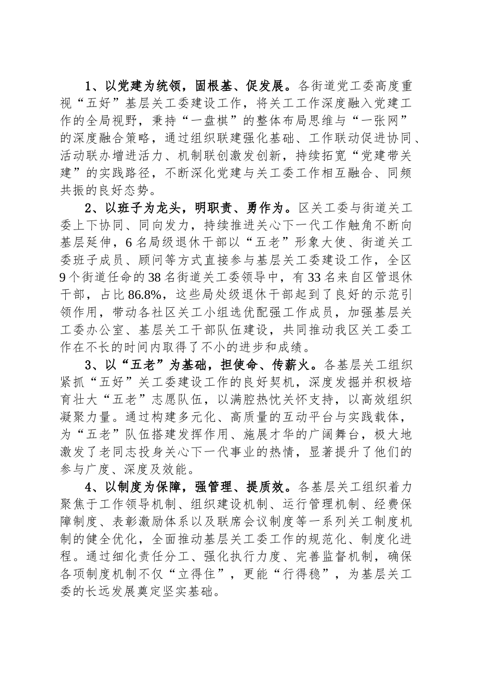 区关工委推进“五好”基层关工委建设工作汇报_第2页