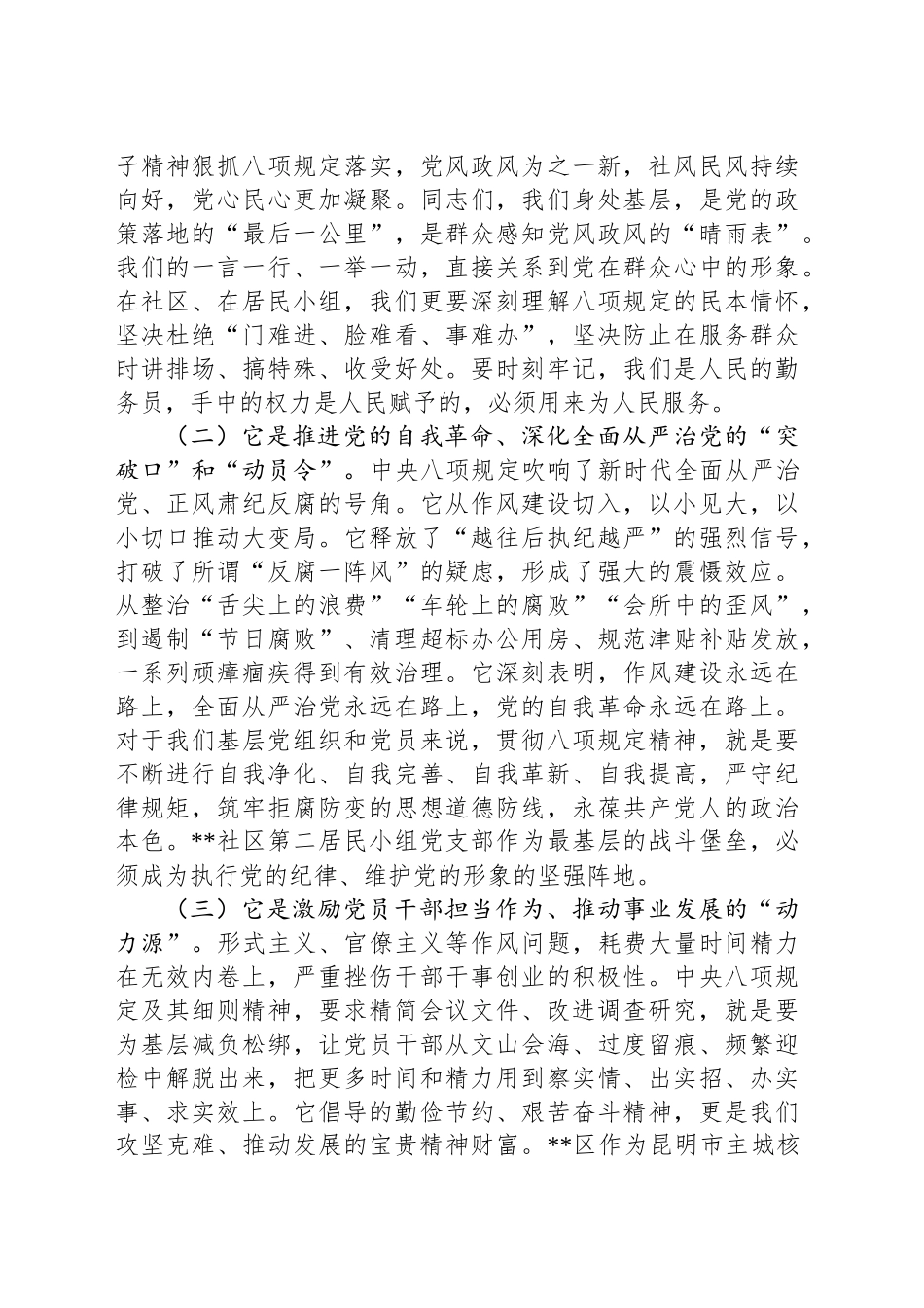 区委书记在2025年挂钩联系点党支部讲授党课的讲稿_第2页