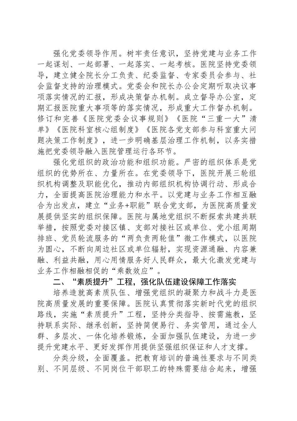 医院党建与业务融合发展工作经验材料_第2页