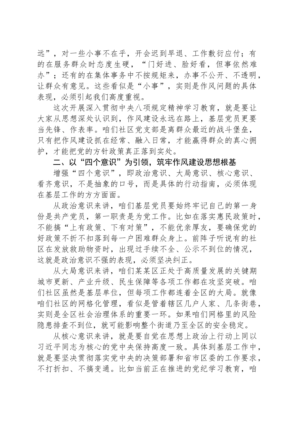 区委书记在某某社区第二居民小组党支部的党课讲稿_第2页