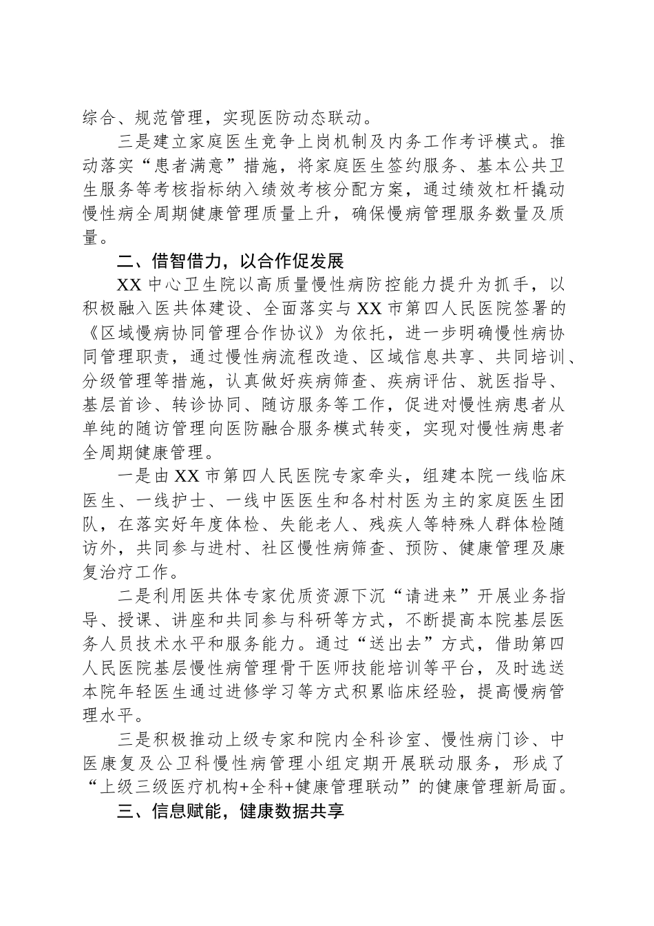 卫生院推进慢性病健康管理工作经验总结_第2页