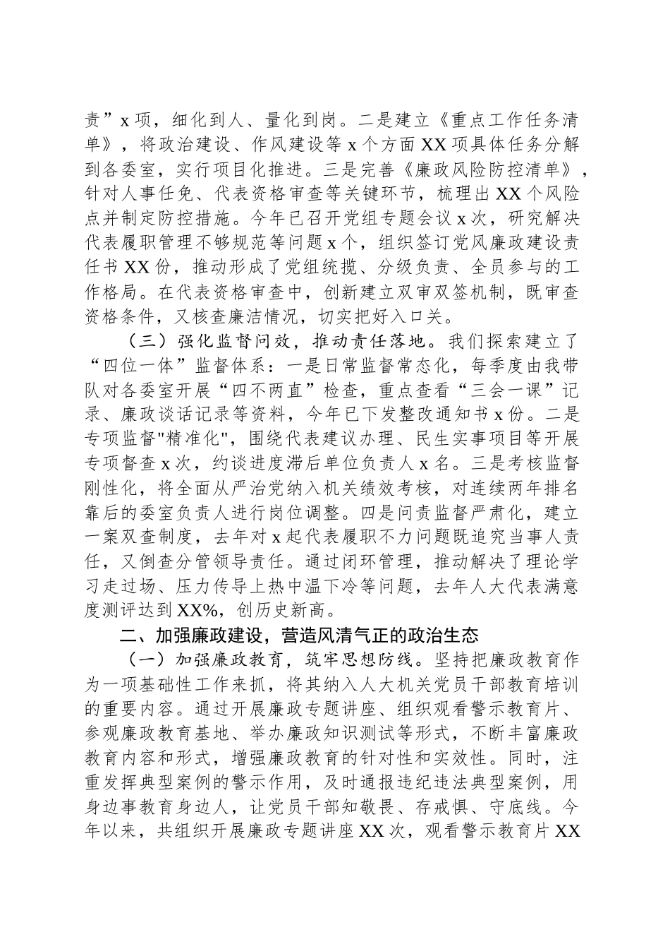 县人大主任履行全面从严治党“一岗双责”责任述职报告_第2页