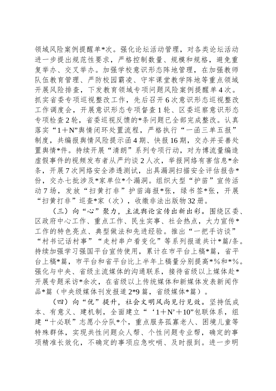 区委宣传部2025年上半年工作总结和下半年工作计划_第2页