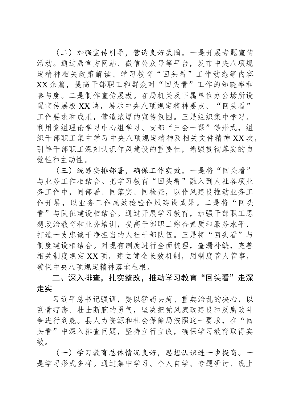 县人社局关于深入贯彻作风建设专题“回头看”情况报告_第2页