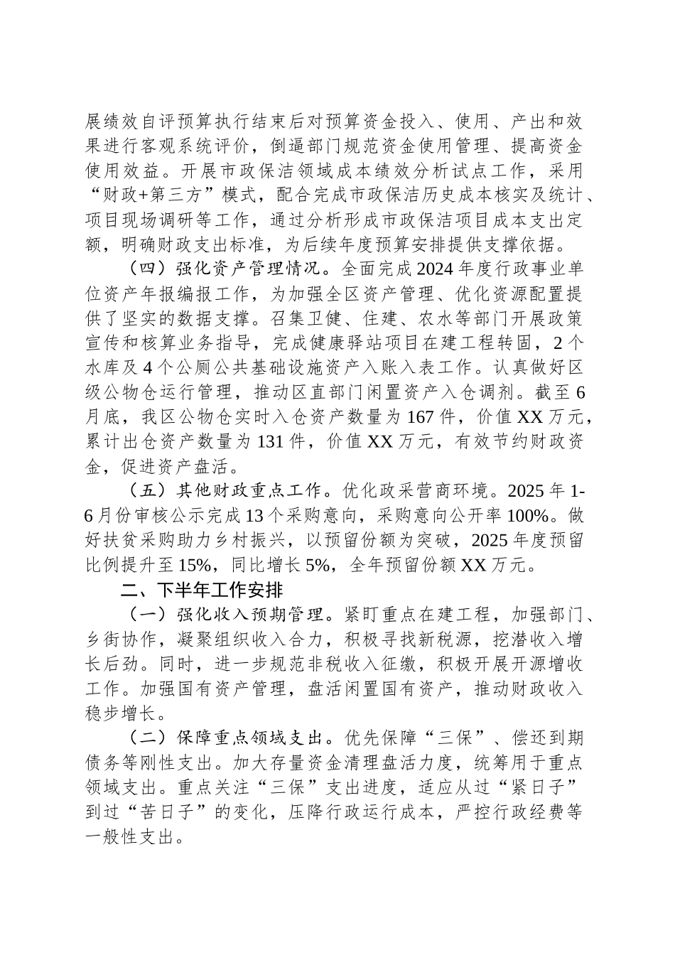 区财政局2025上半年工作总结和下半年工作计划_第2页