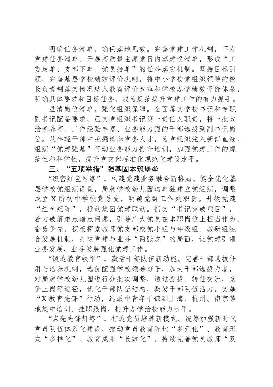 区委教育工委推动中小学校党组织领导的校长负责制工作经验材料_第2页