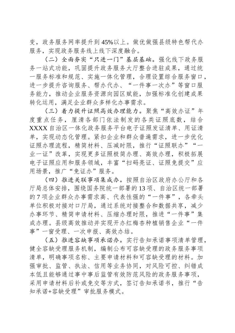 县全面推进“高效办成一件事”进一步提升政务服务效能工作方案_第2页