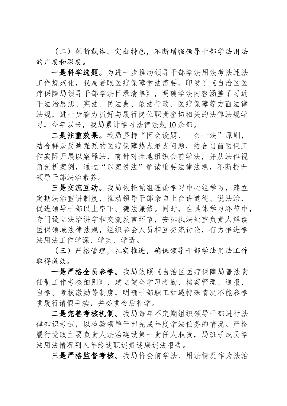 医保局关于开展会前学法定期学法情况的报告_第2页