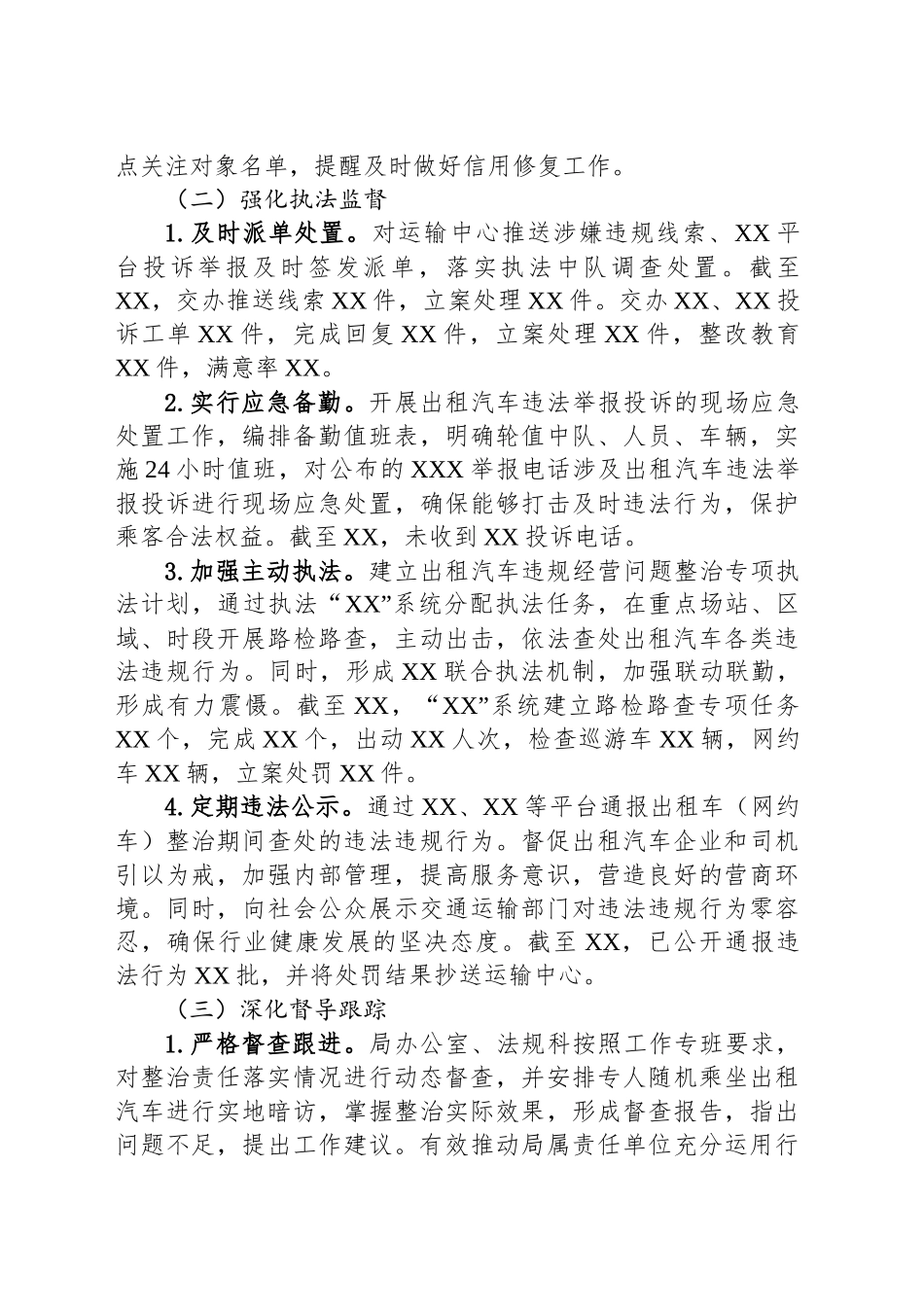县交通局开展出租汽车专项整治工作情况汇报_第2页