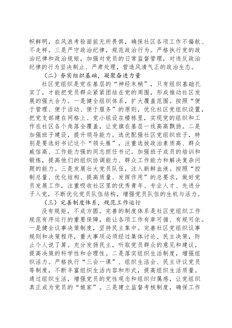 区组织部长在社区党组织书记工作交流会上的讲话_第2页