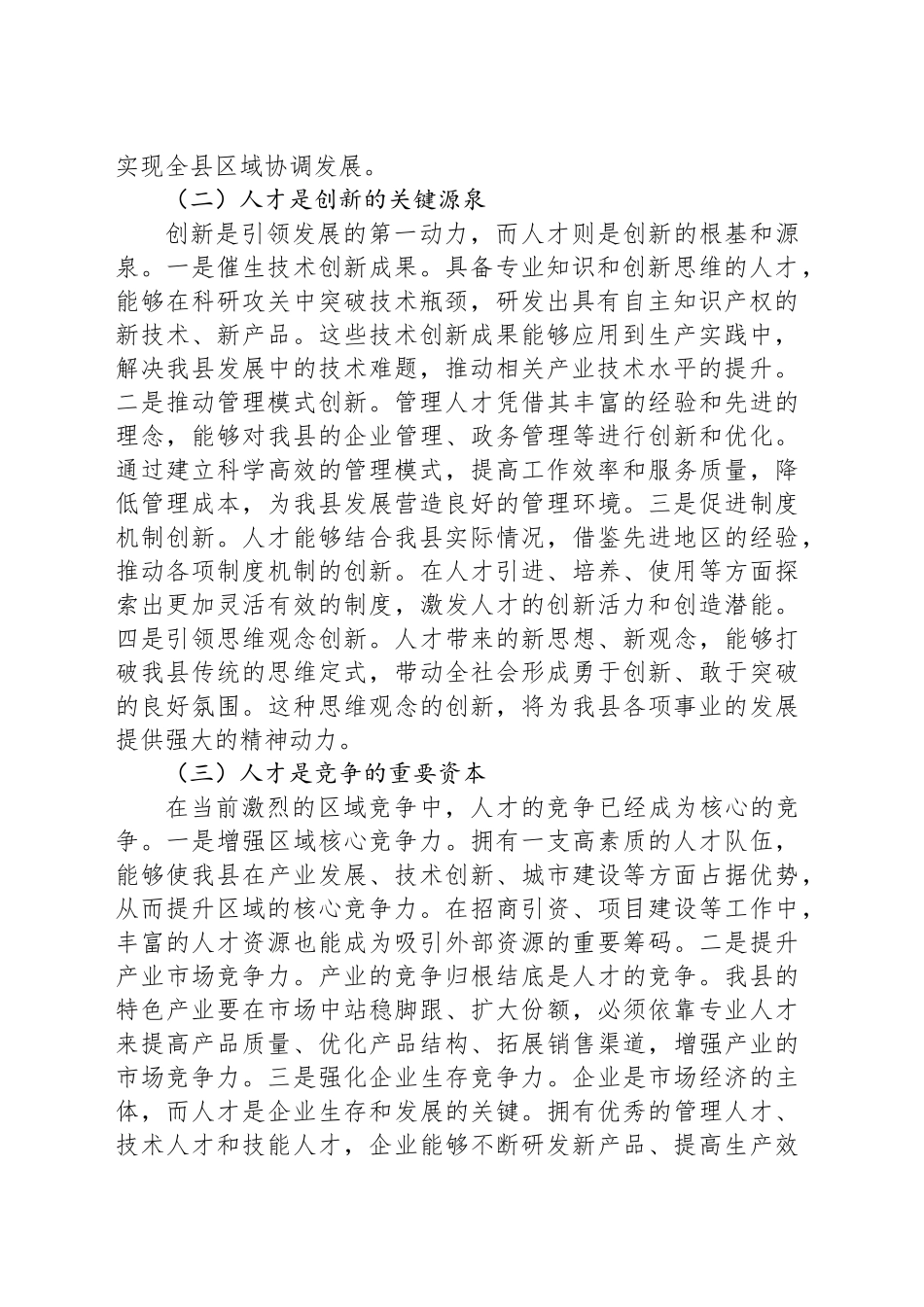县人力资源和社会保障局长在人才工作部署与协调会上的讲话_第2页
