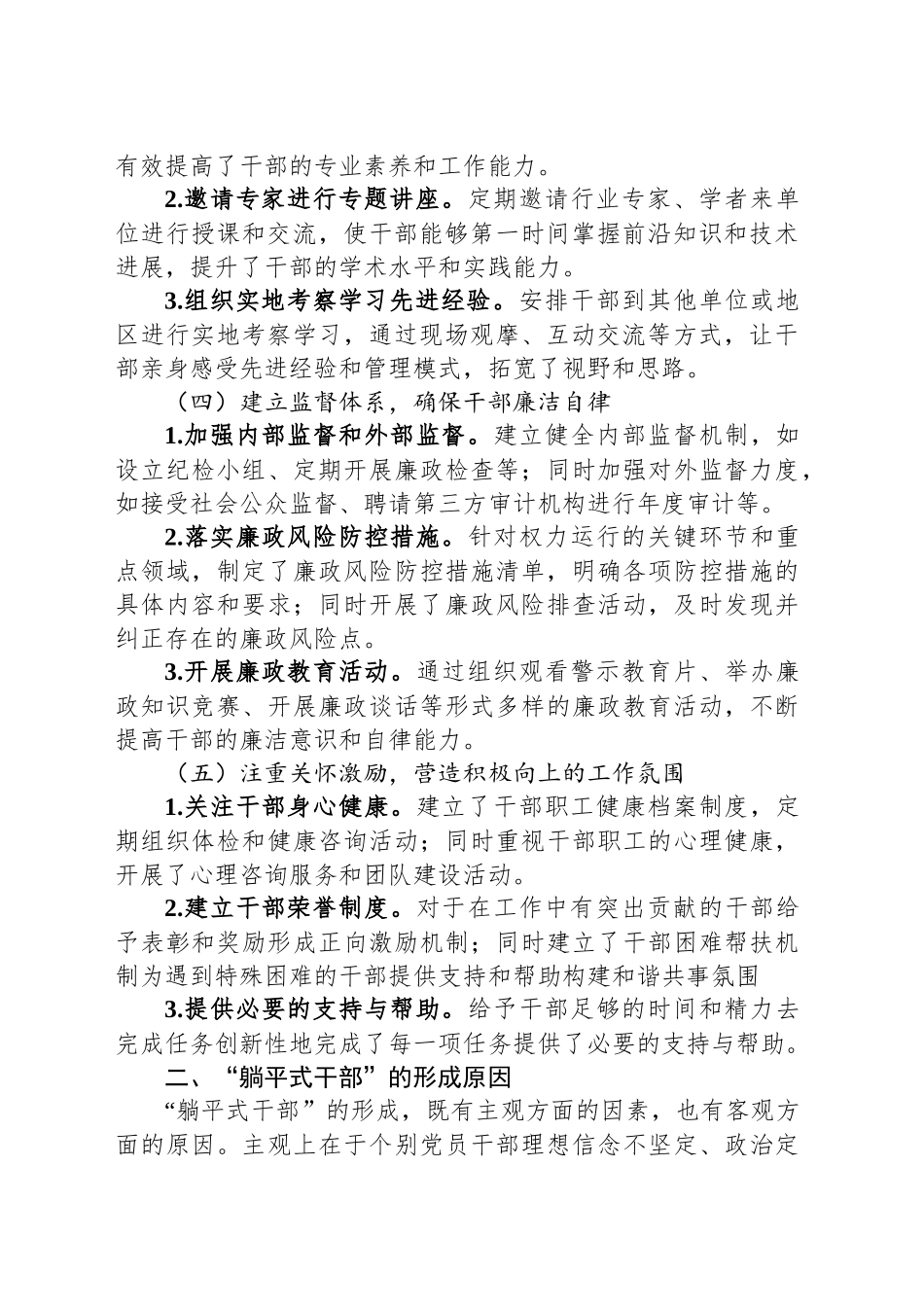 单位躺平式干部自查自纠工作报告_第2页
