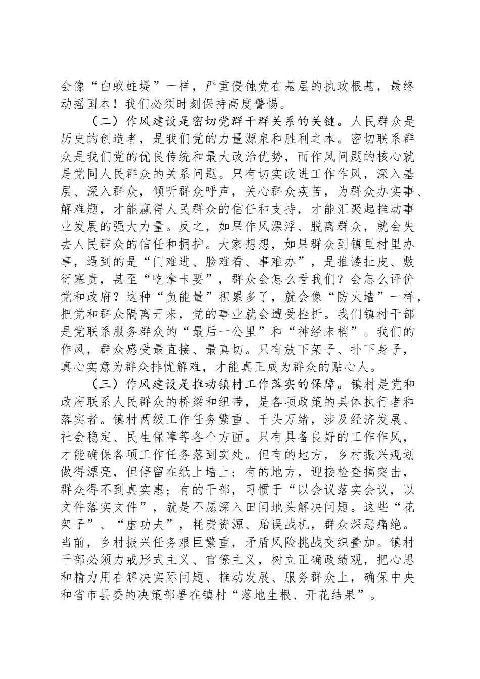 县委书记党课讲稿：以优良作风保障基层高质量发展_第2页