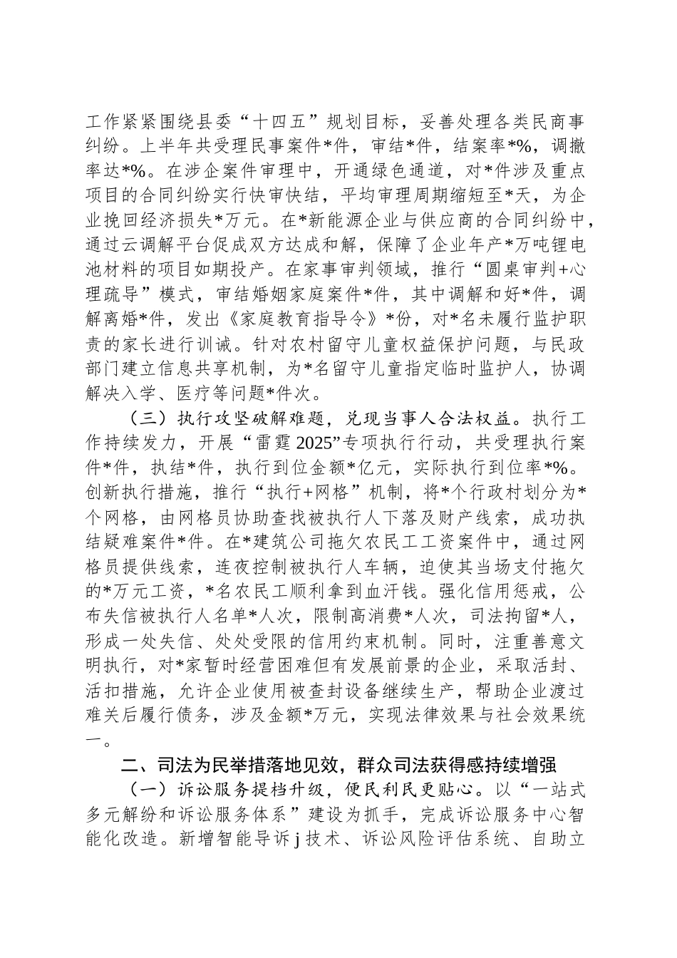 县人民法院2025年上半年工作报告_第2页
