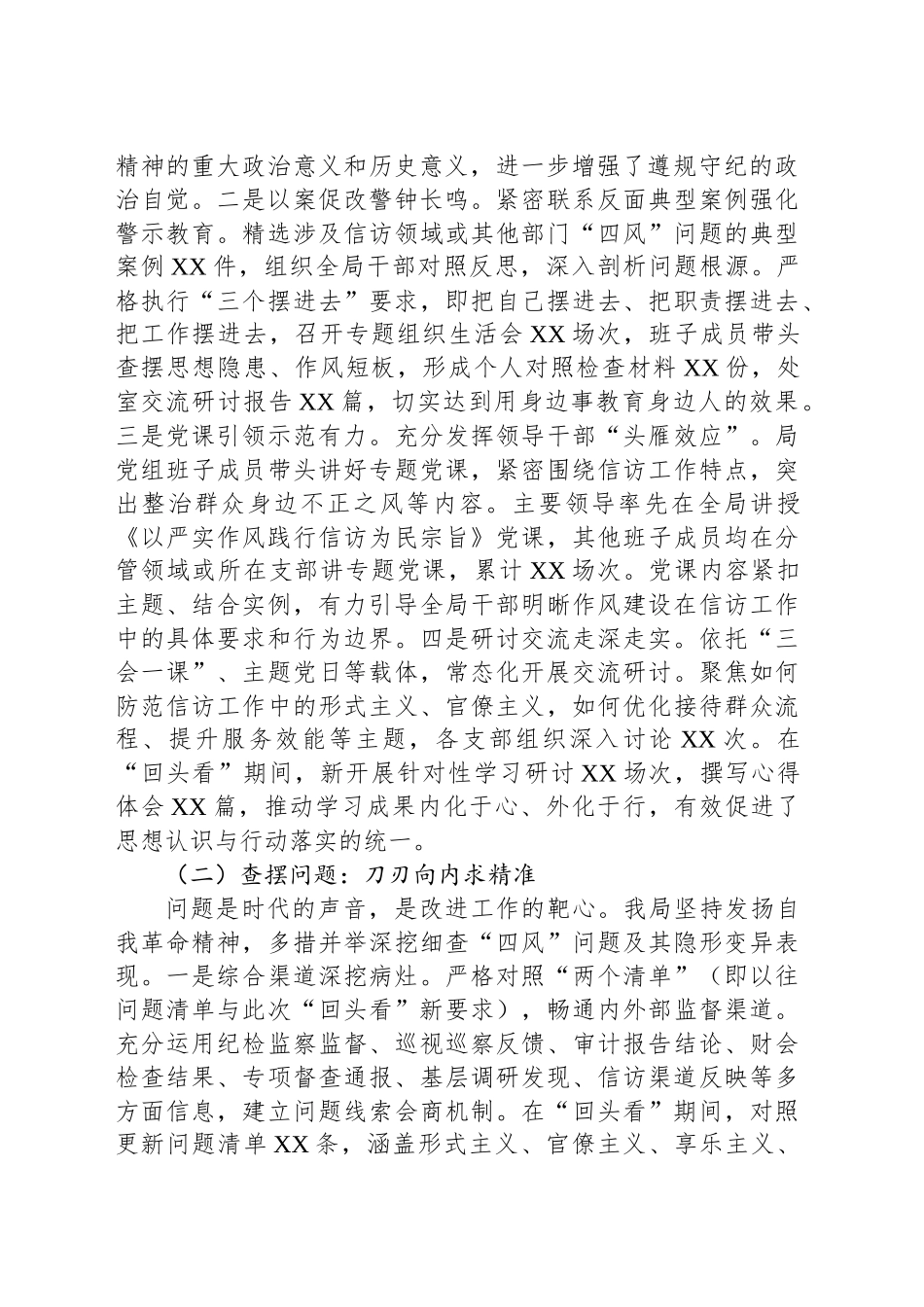 县信访局关于深入贯彻作风建设专题“回头看”情况报告_第2页