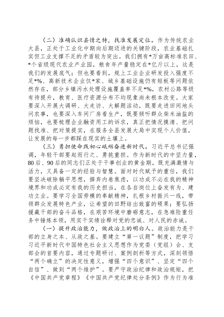 县委书记在中青年干部培训班开班式上的讲话_第2页