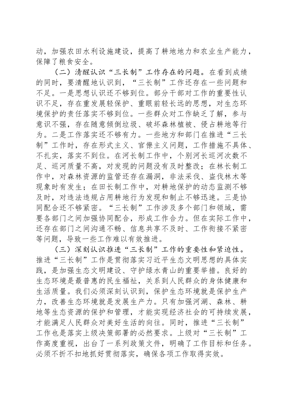 县委书记在全县河长制、林长制、田长制工作推进会上的讲话_第2页