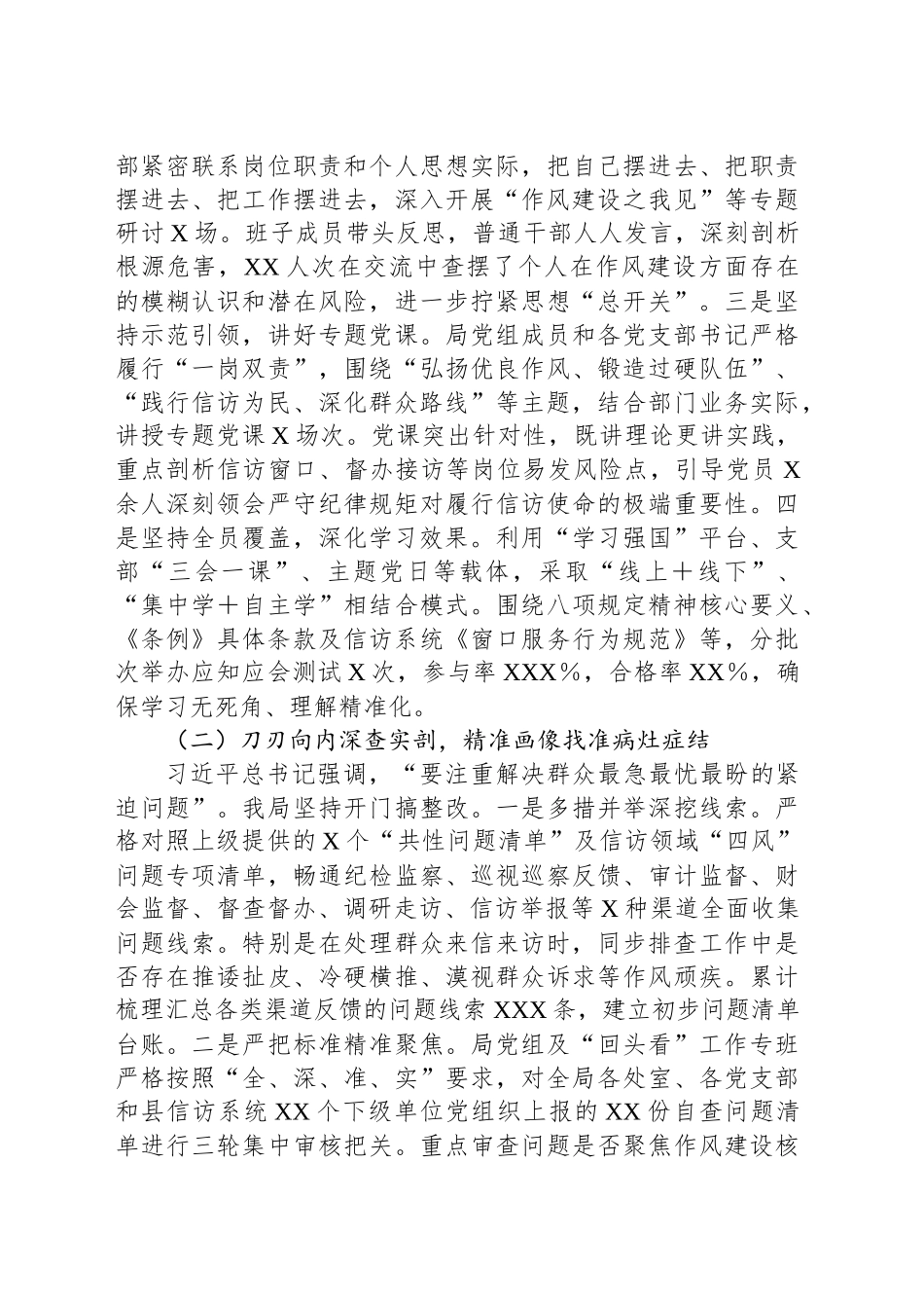 县信访局深入贯彻作风建设专题“回头看”工作报告_第2页