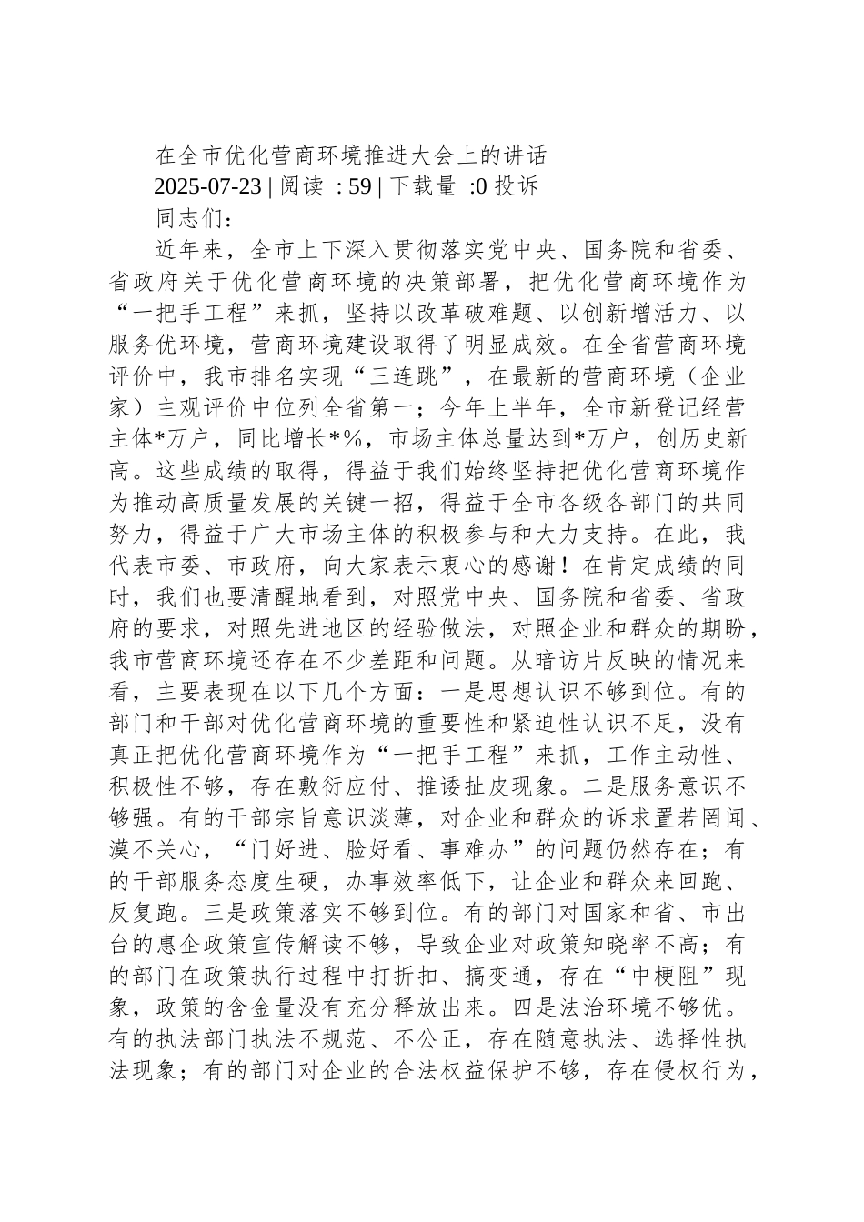 县委书记在全县落实省委巡视组反馈意见整改工作动员会上的讲话_第1页
