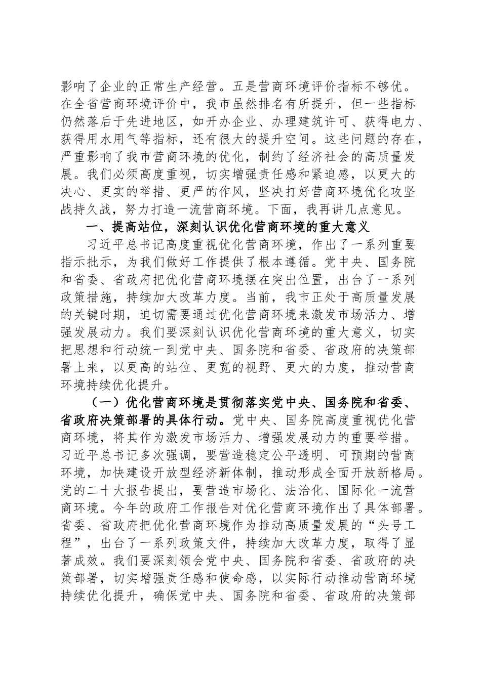 县委书记在全县落实省委巡视组反馈意见整改工作动员会上的讲话_第2页