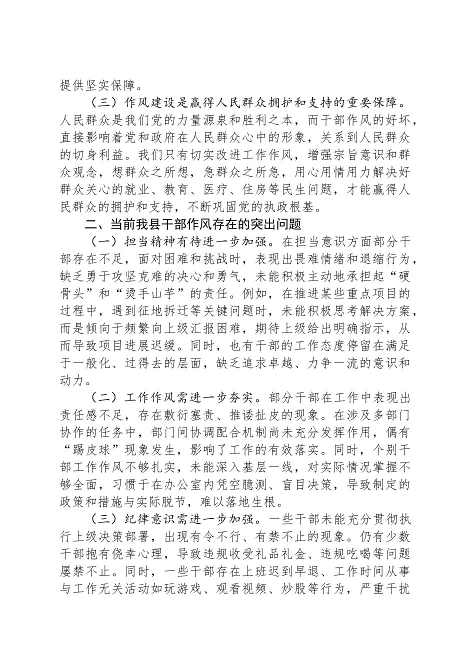 县党委书记在全县干部作风建设大会上的讲话_第2页