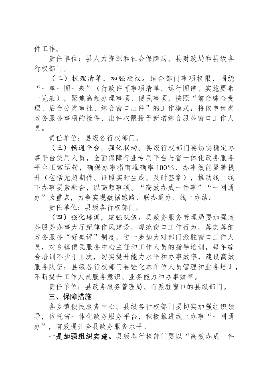 县全面提升政务服务工作方案_第2页
