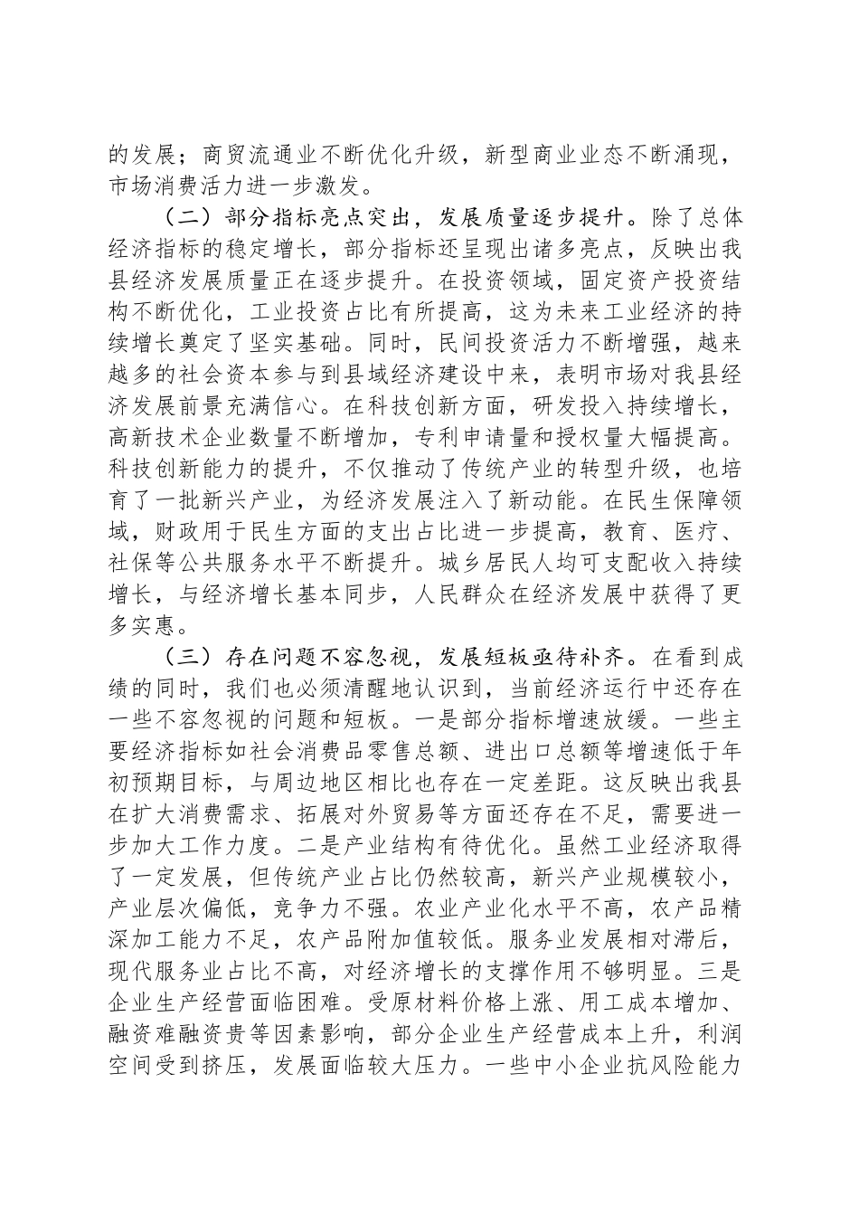 县委书记在县委常委会调度前三季度经济指标工作会议上的讲话_第2页