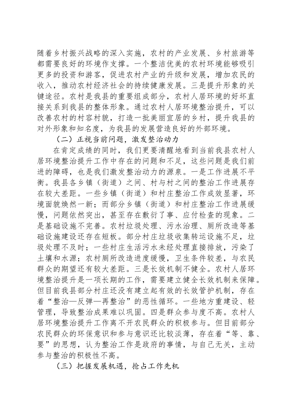 县农业农村局长在农村人居环境整治提升工作会上的讲话_第2页