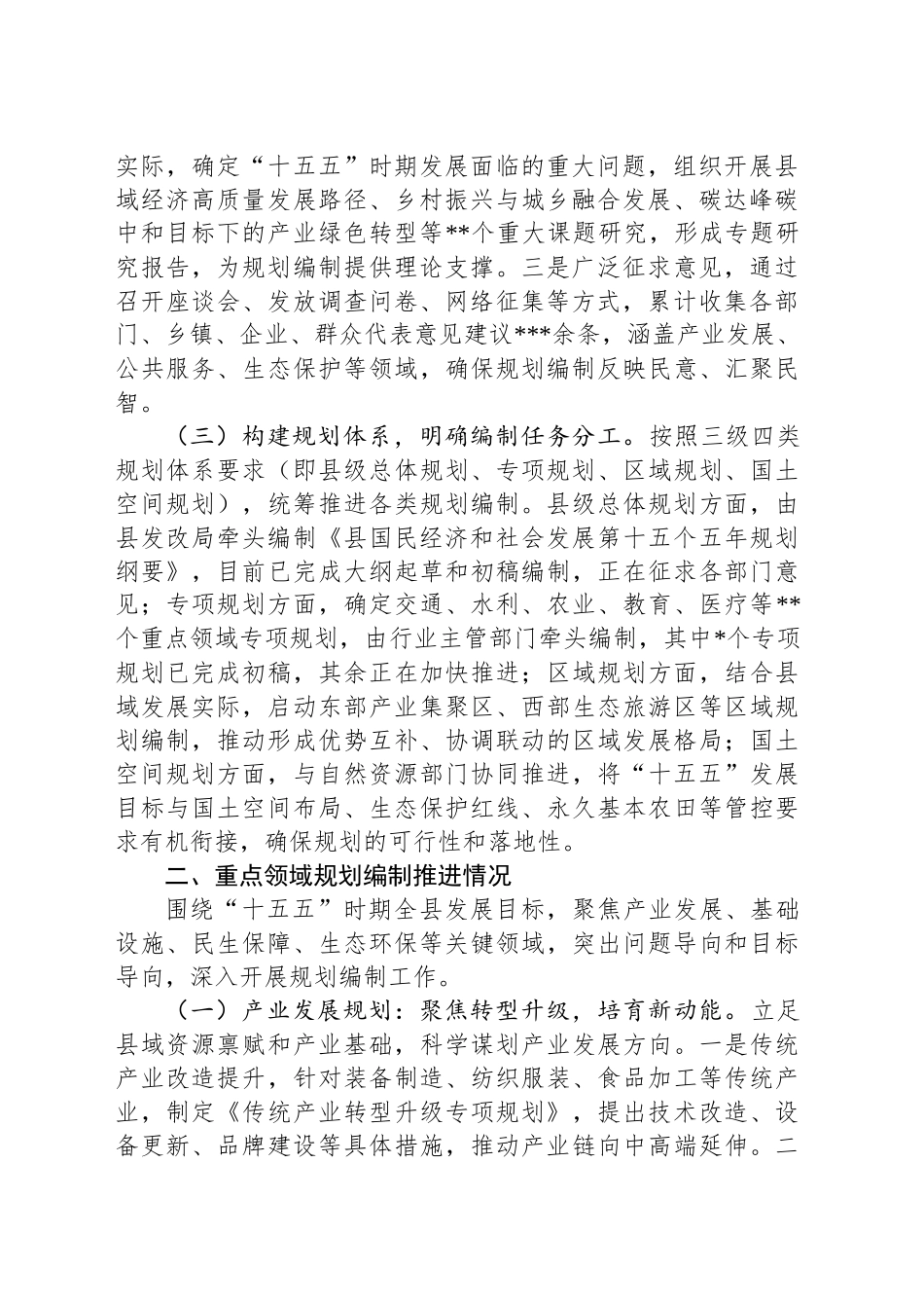 县发展和改革局关于全县“十五五”规划编制工作落实情况的汇报_第2页