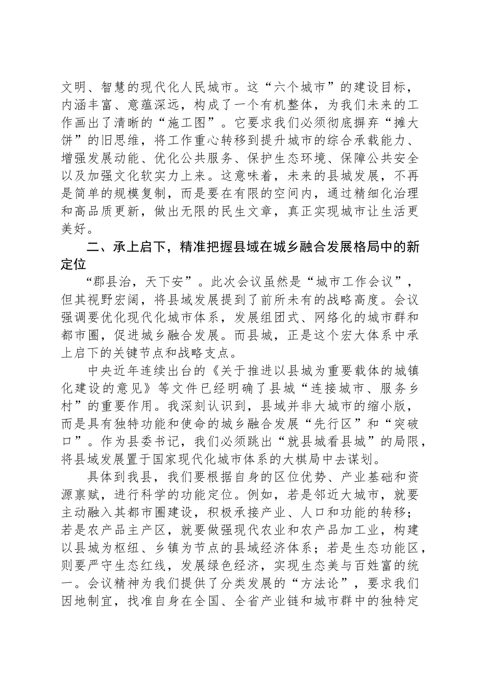 县委书记深入学习2025年7月中央城市工作会议精神研讨发言材料_第2页